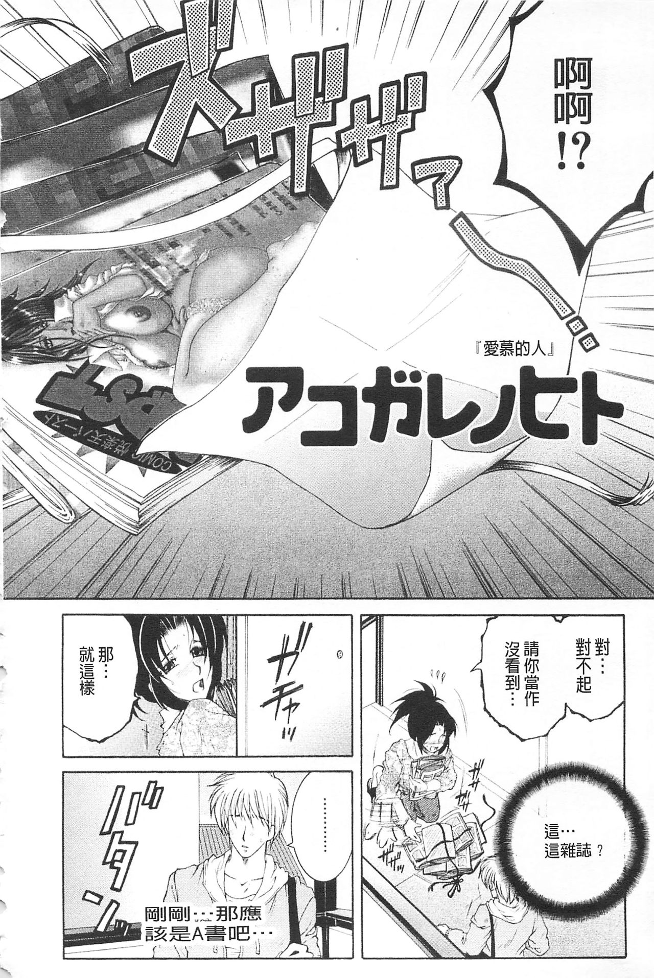 [Sakatsura Hasuya] Suimitsutou [Chinese] page 187 full