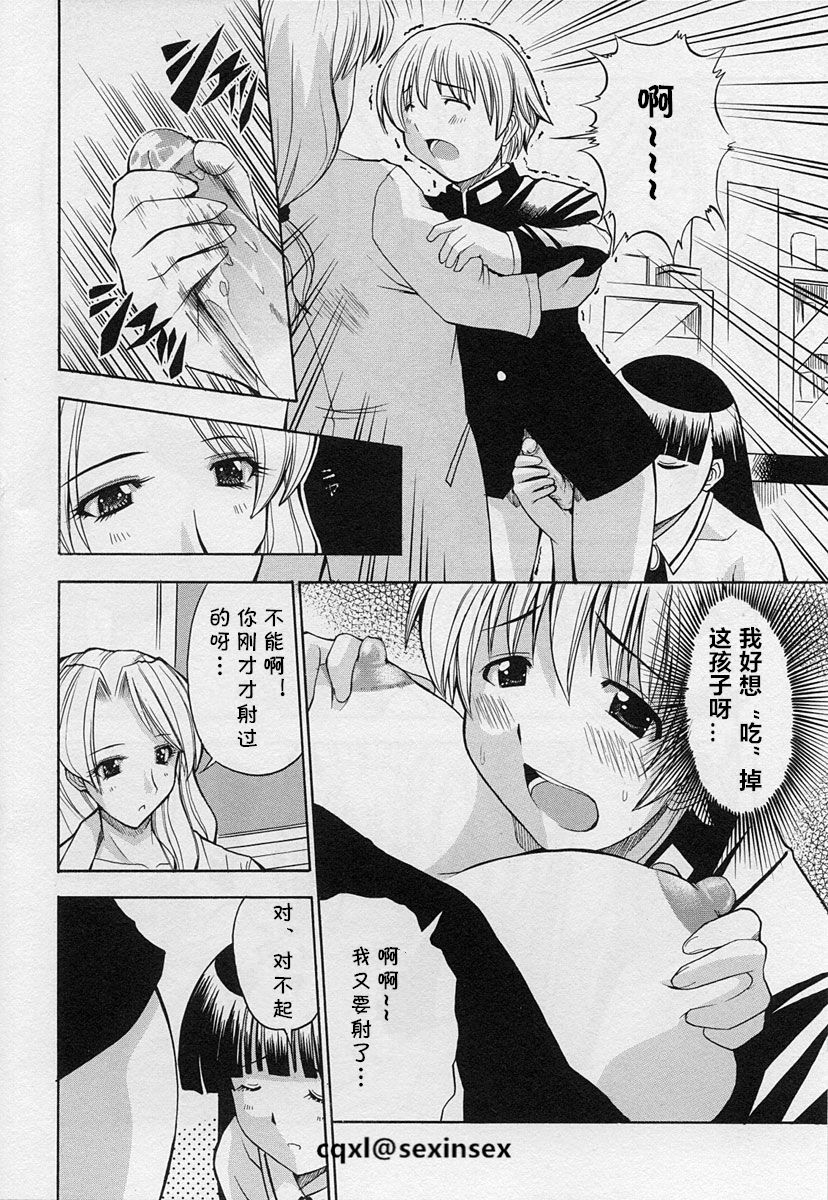 [Hiro] Shinnyuusei | New Student (Shotagari Vol.3) [Chinese] [cqxl自己汉化] page 8 full