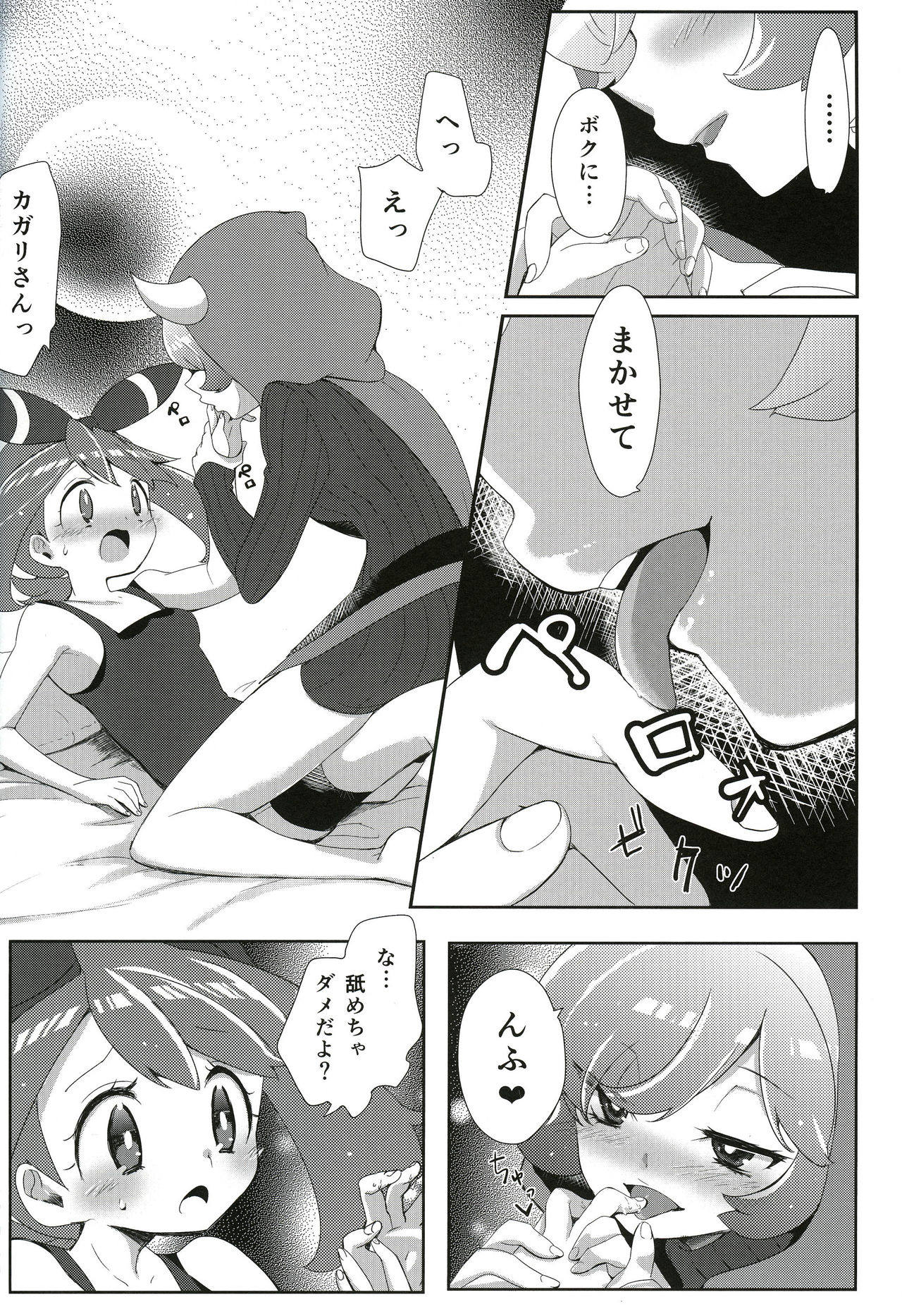 (C90) [chori (Mokki)] Kimi ni shitai Koto (Pokémon) page 7 full