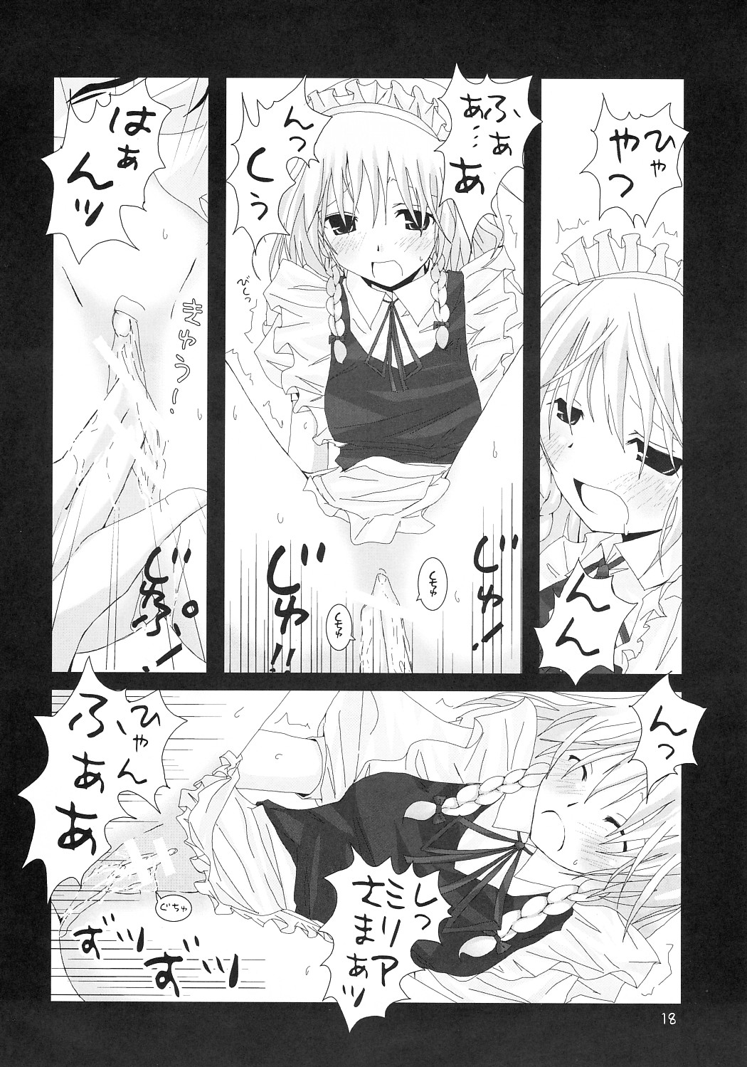 (C70) [231179=ROCK (Rikudo Inuhiko)] Gensou Kitan II (Touhou Project) page 19 full