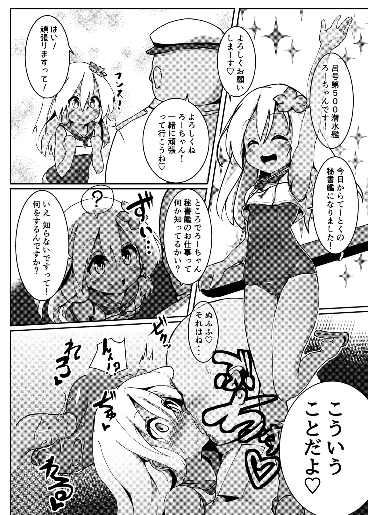 [Kotee] Ro-chan Mama to Icha Love Koubi suru dake! (Kantai Collection -KanColle-) [Digital] page 2 full