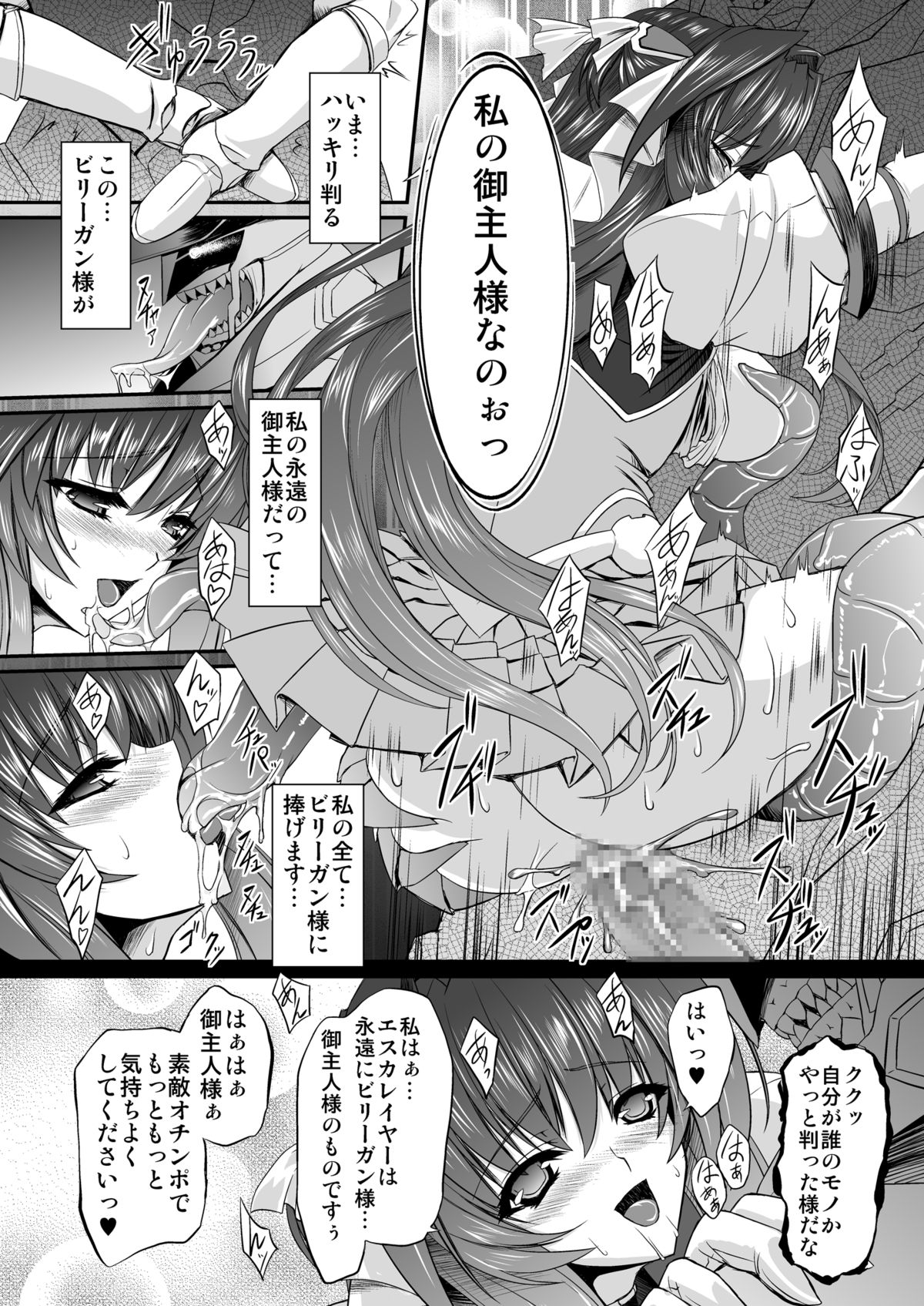 [Neko Saffron (inoino)] FallenBeatAngel & FallenBeatZwei (Beat Angel Escalayer) [Digital] page 25 full