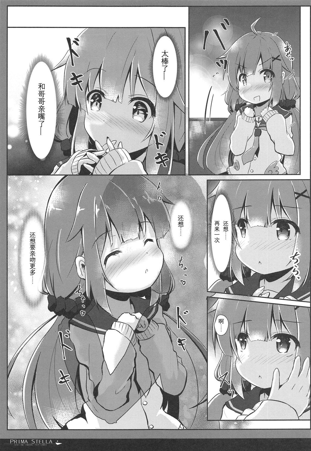 (C96) [FLIP TAIL (Hanetsuki Tokei)] PRIMA STELLA (Azur Lane) [Chinese] [寂月汉化组] page 11 full