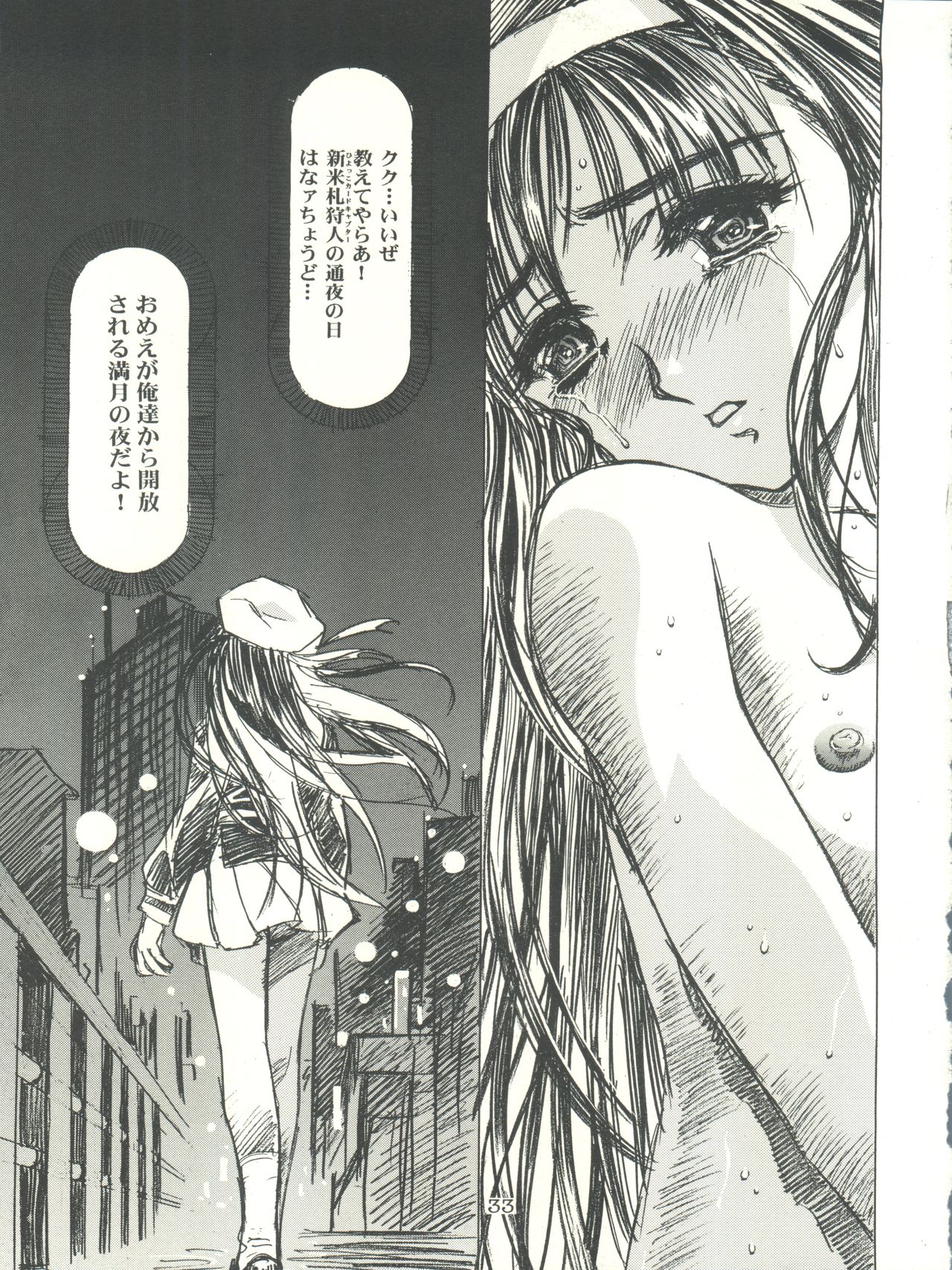(C57) [Henreikai (Kawarajima Koh, Sazanami Kazuto)] Sakura-Ame CROQUIS (Cardcaptor Sakura) page 33 full