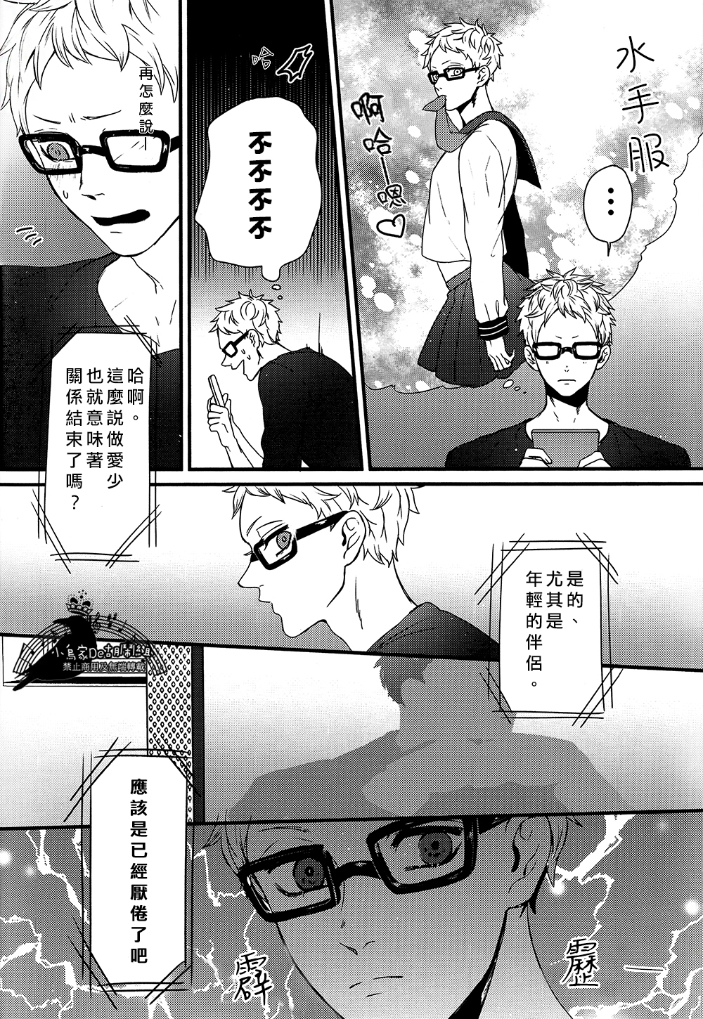 (SPARK9) [Re: Yamada Croquis !! (Kuro, Gunsaburo, Yumoto)] CHANGE (Haikyuu!!) [Chinese] [小烏家的胡鬧組] page 7 full