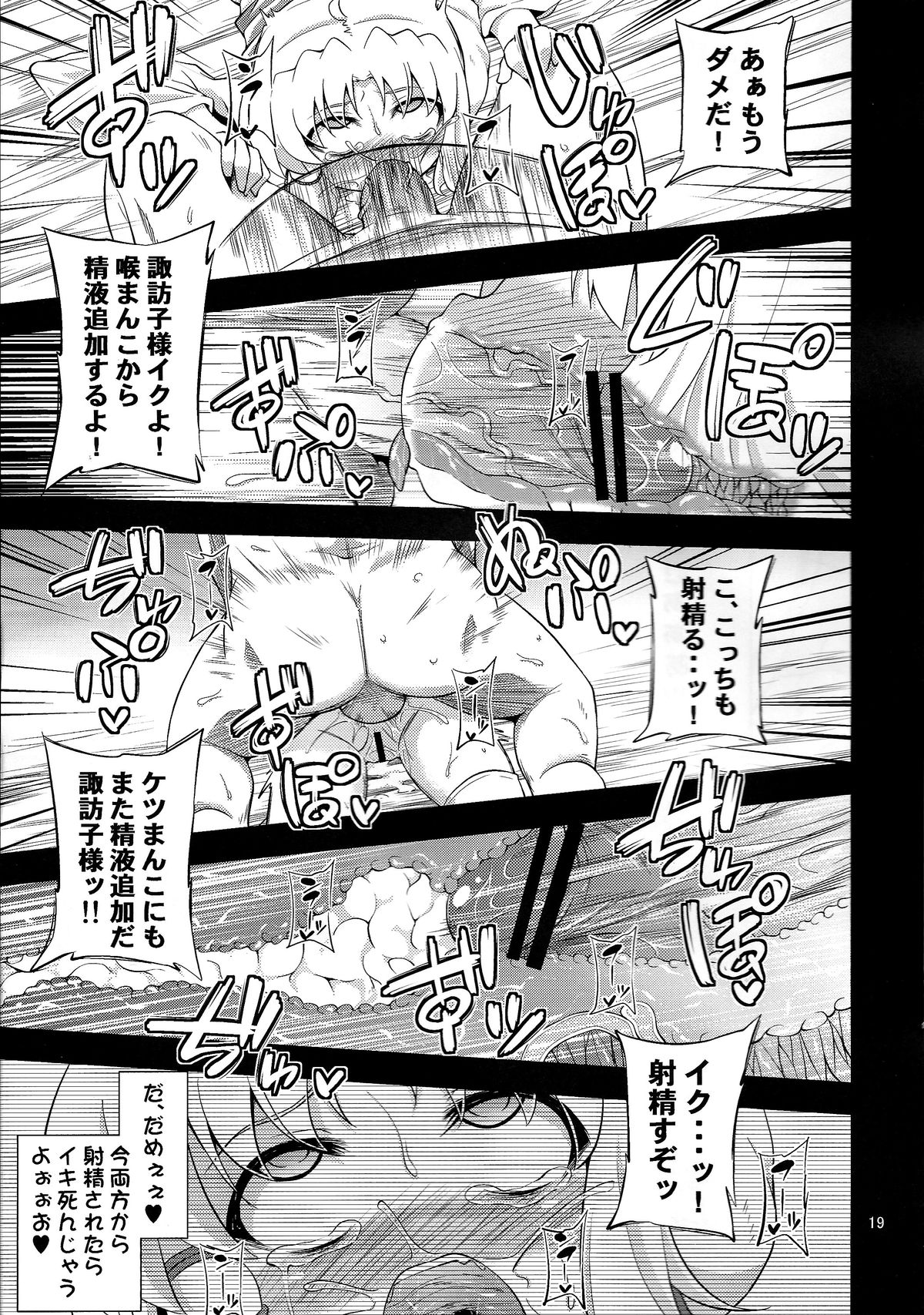 (COMIC1☆7) [Happiness Milk (Obyaa)] Nikuyokugami Gyoushin - Carnal desire in God [Next] - (Touhou Project) page 18 full