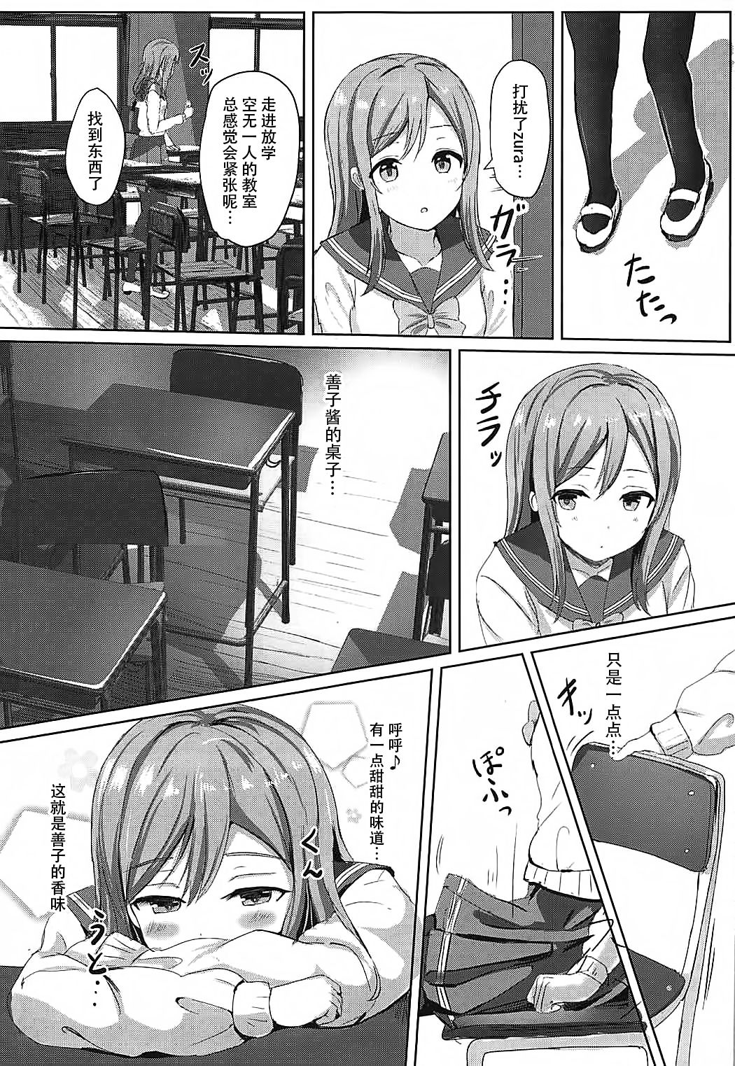 (C92) [Moreriikusu (More)] Omoihana (Love Live! Sunshine!!) [Chinese] [脸肿汉化组] page 7 full