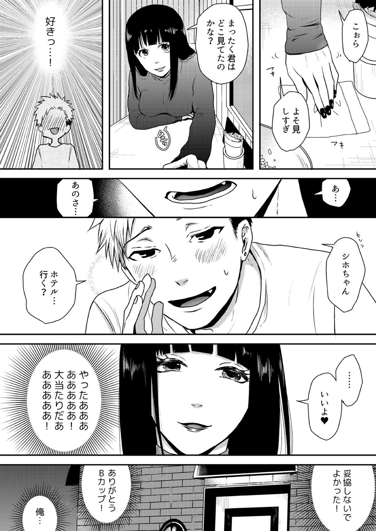 [Naitoh Masa] E, Sore Irerun desu ka? ~Kyokon na Josou Danshi ni Hamerareta Ore~ (1) page 5 full