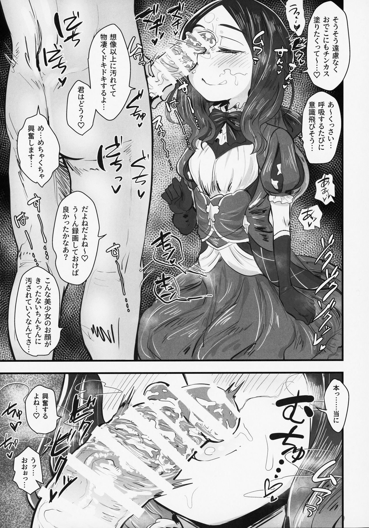 (C95) [Anon's Flood Myth (Anon 2-okunen)] Tenpu no Ecchi EX (Fate/Grand Order) page 8 full