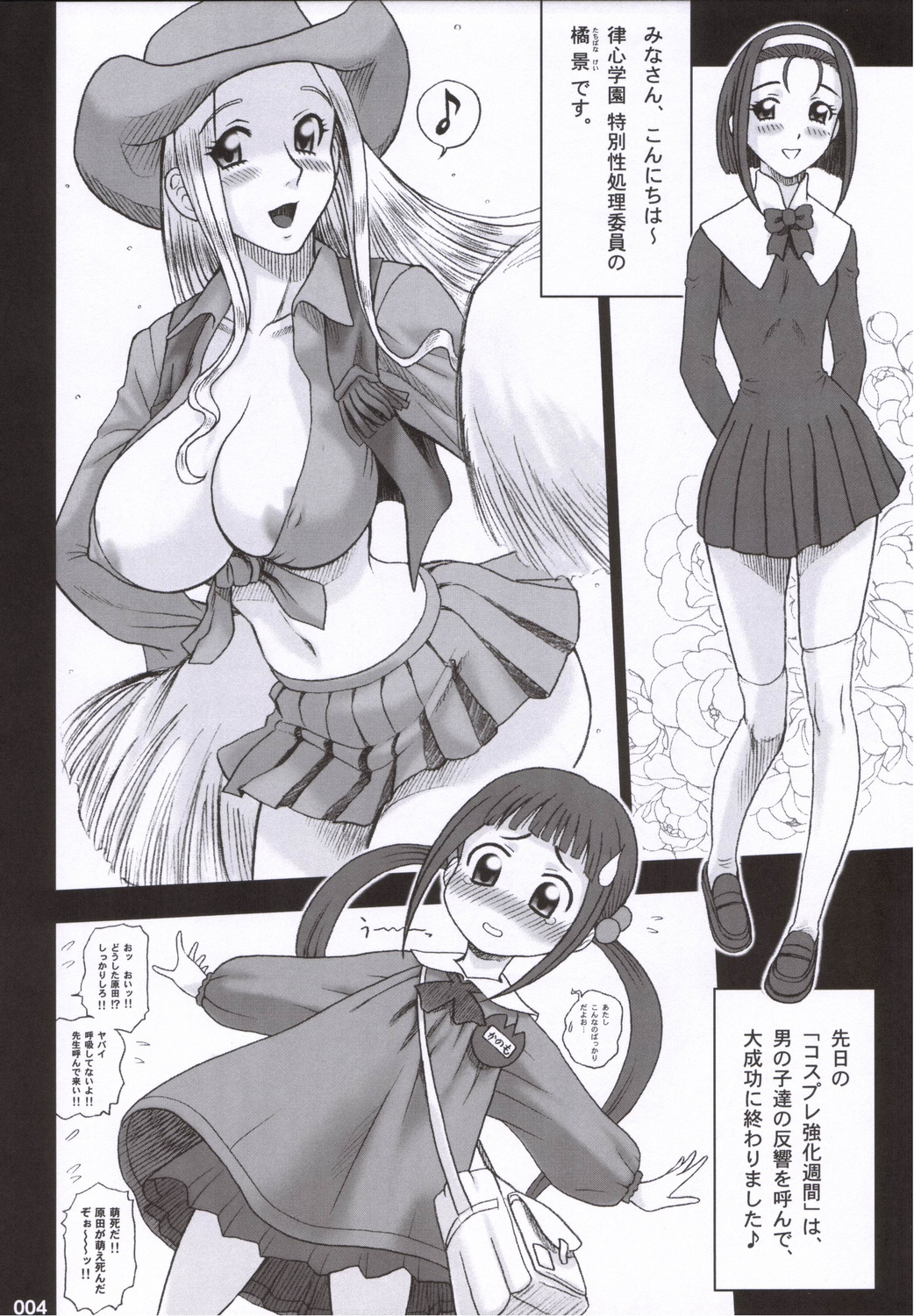 (C70) [Kaiten Sommelier (13.)] 19 Kaiten Receive - Shiritsu Risshin Gakuen Seishori Iin, Request Jikkou Iinkai. page 3 full