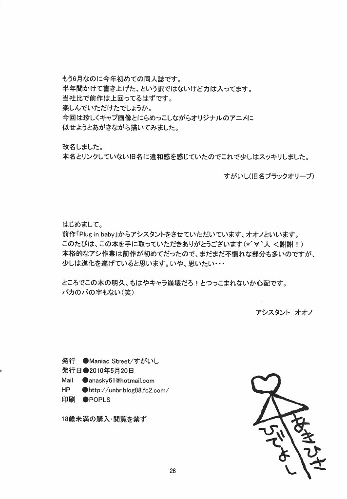 [Maniac Street (Sugaishi)] Actors (Baka to Test to Shoukanjuu) page 23 full