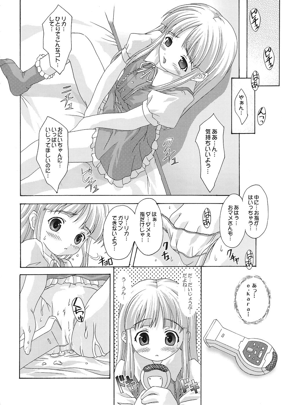 [BLUE CATTY (MaP)] [2004-01-12] - Quarterly Dearest My Brother: School Satchel Girls (Shuukan Watashi no Oniichan) page 20 full