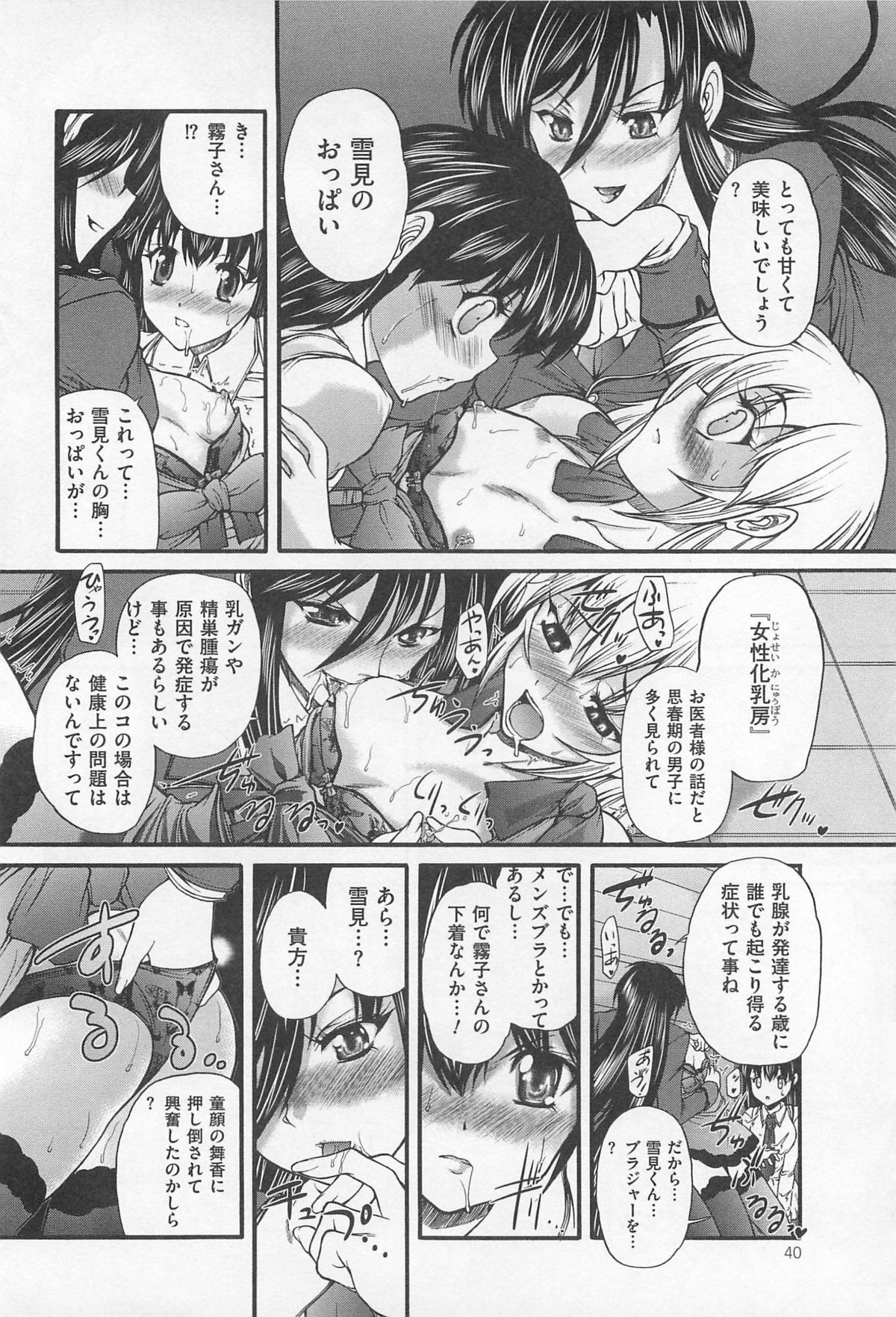 [Anthology] M Kei Danshi Anthology Boku wo Ijimete Kudasai page 41 full