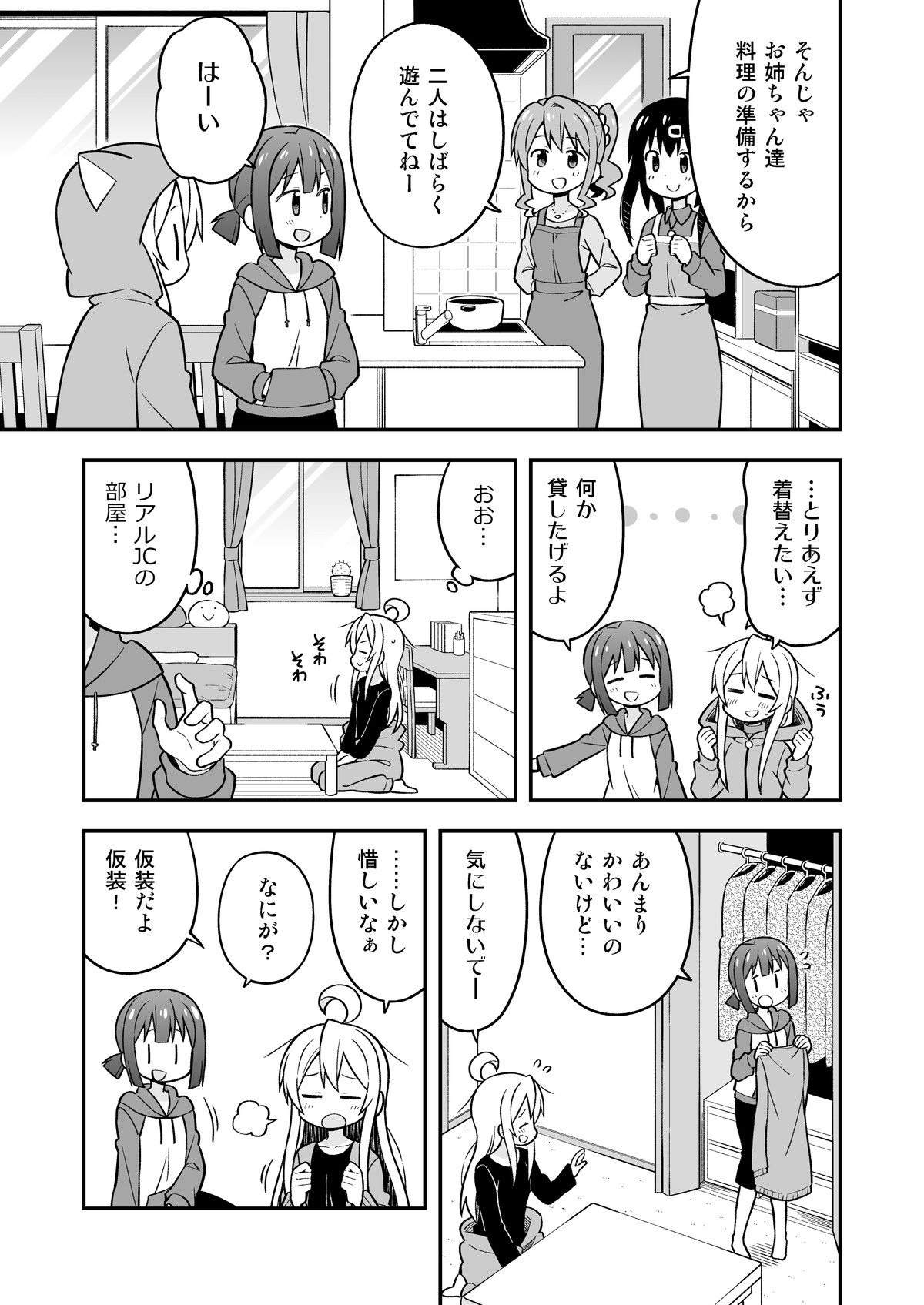 [GRINP (Neko Toufu)] Onii-chan wa Oshimai! 5 [Digital] page 36 full