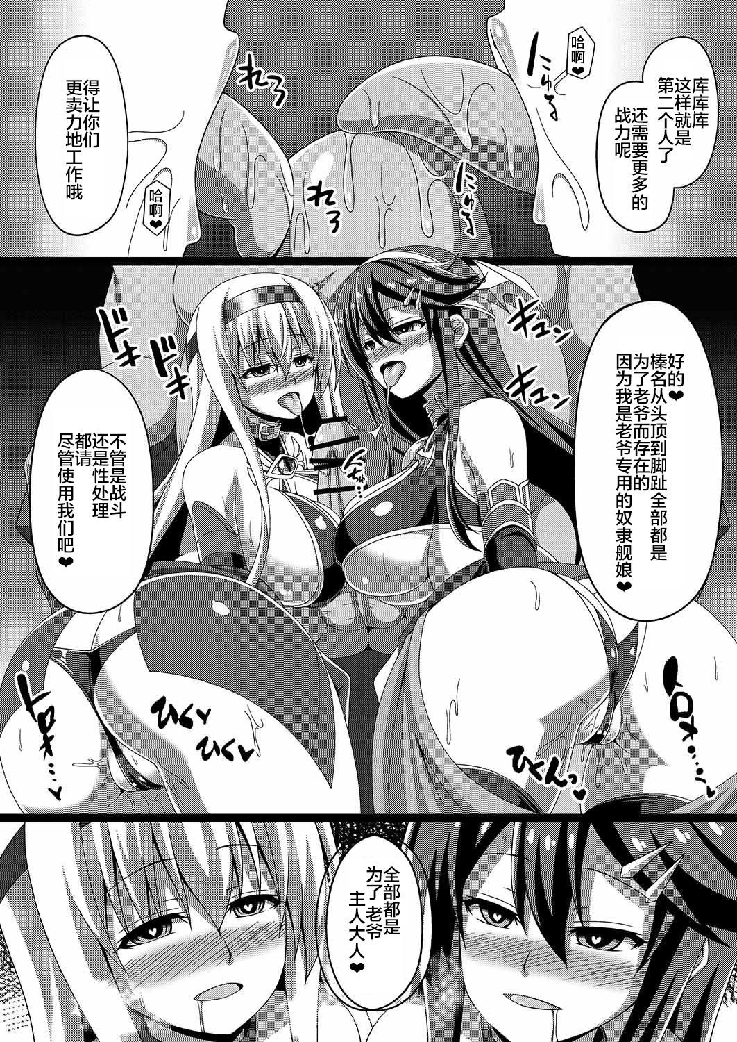 [Atsugari Giyuugun (Militia)] Kantai Akuochi Keikaku 2 ~Shoukaku Hen~ (Kantai Collection -KanColle-) [Chinese] [不咕鸟x这很恶堕汉化组] [Digital] page 25 full