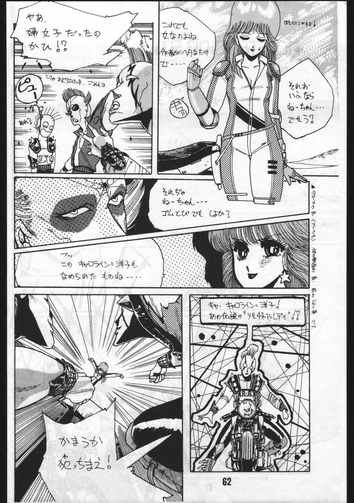 [OFFICE BAKU (Hiro Hikari)] POWER LOVER: ESCAPE SPECIAL 3 page 62 full