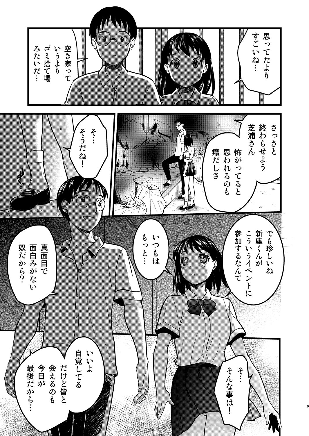 [Toko-ya (HEIZO, Kitoen)] Kurai Ie IV [Digital] page 9 full