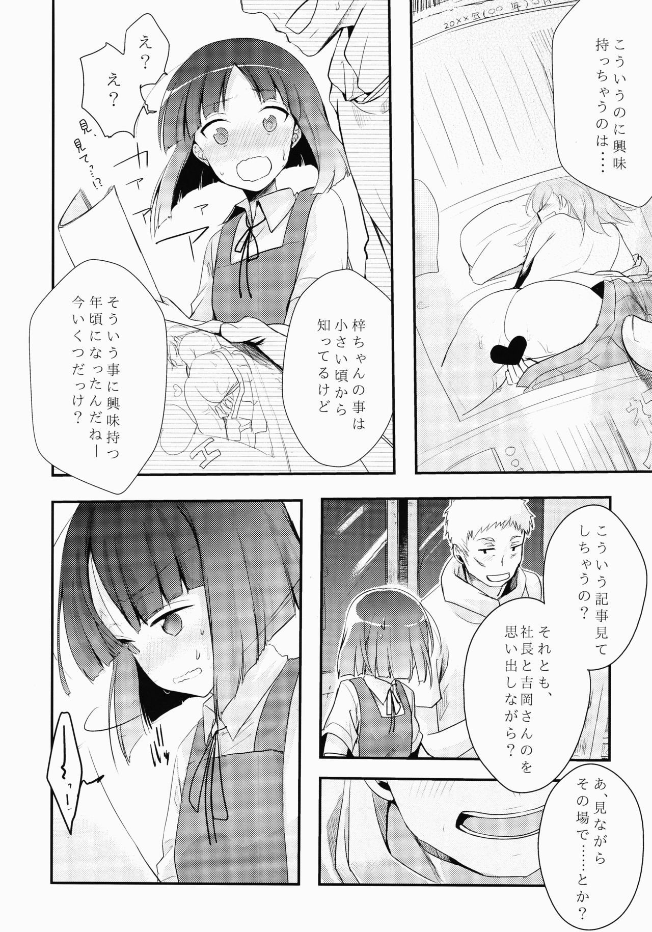(COMITIA116) [TWILIGHT DUSK (Aya)] Tsutomesaki no Musume-san o Oishiku Itadaku Hon page 11 full