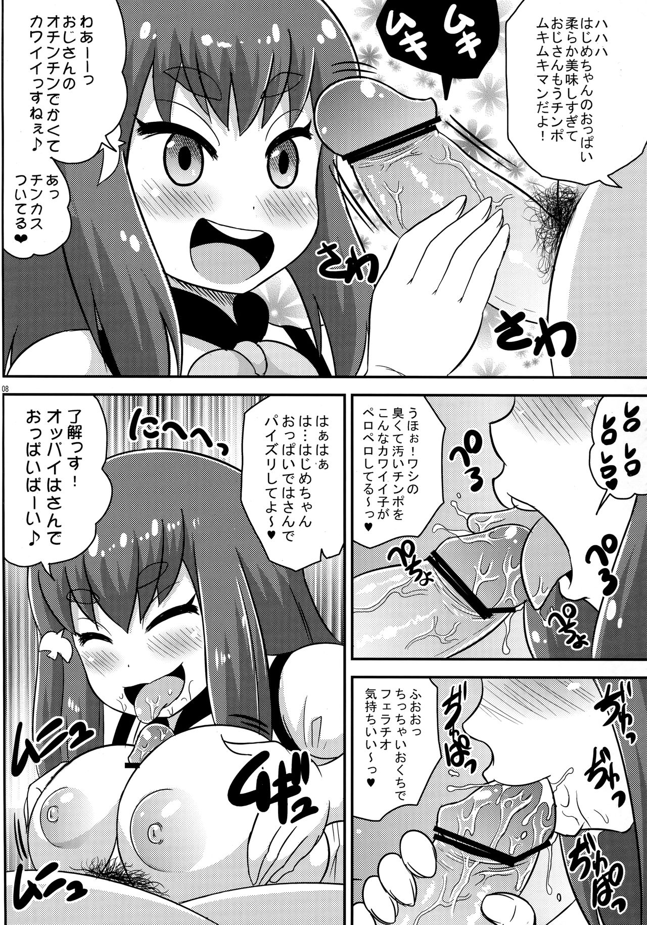 (C84) [C'sHOUSE (Iguchi Sentarou)] Girls Gatcha (Gatchaman Crowds) page 7 full