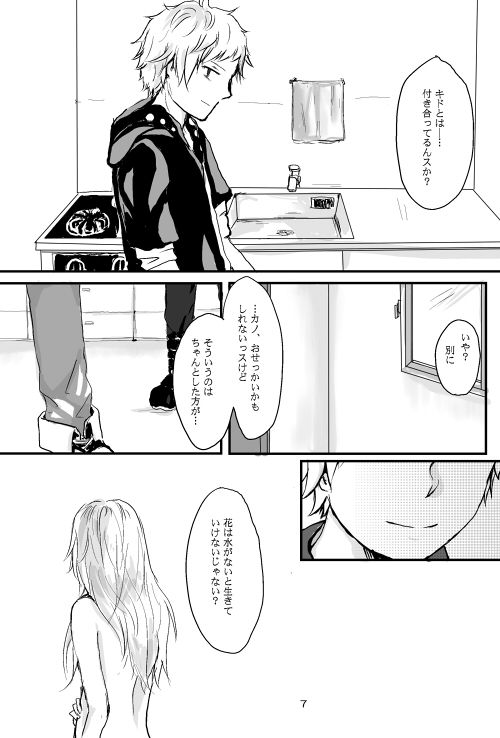 [mawi] 僕たちの距離感 (Kagerou Project) [Digital] page 6 full