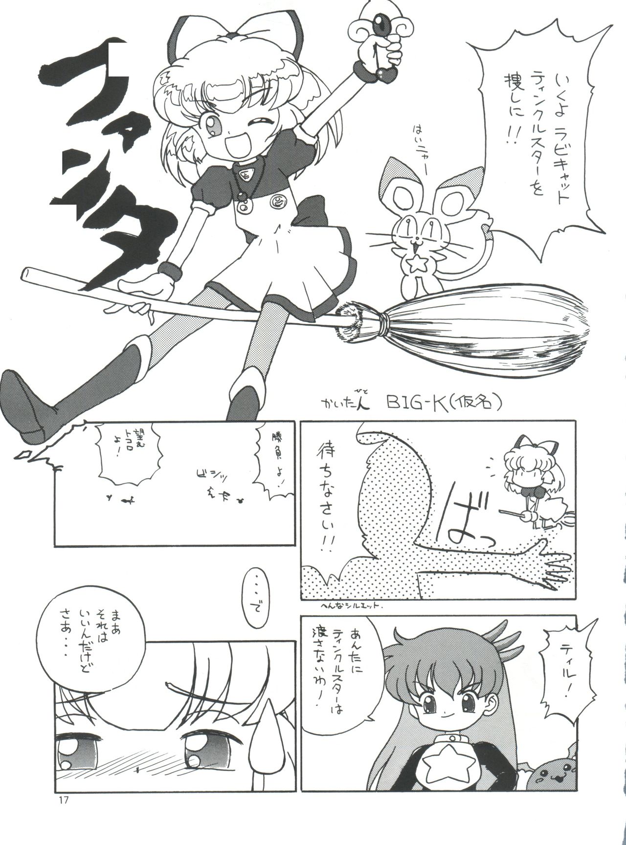 (C51) [Team Plus-Y (Various)] PLUS-Y Vol.19 (Various) page 16 full