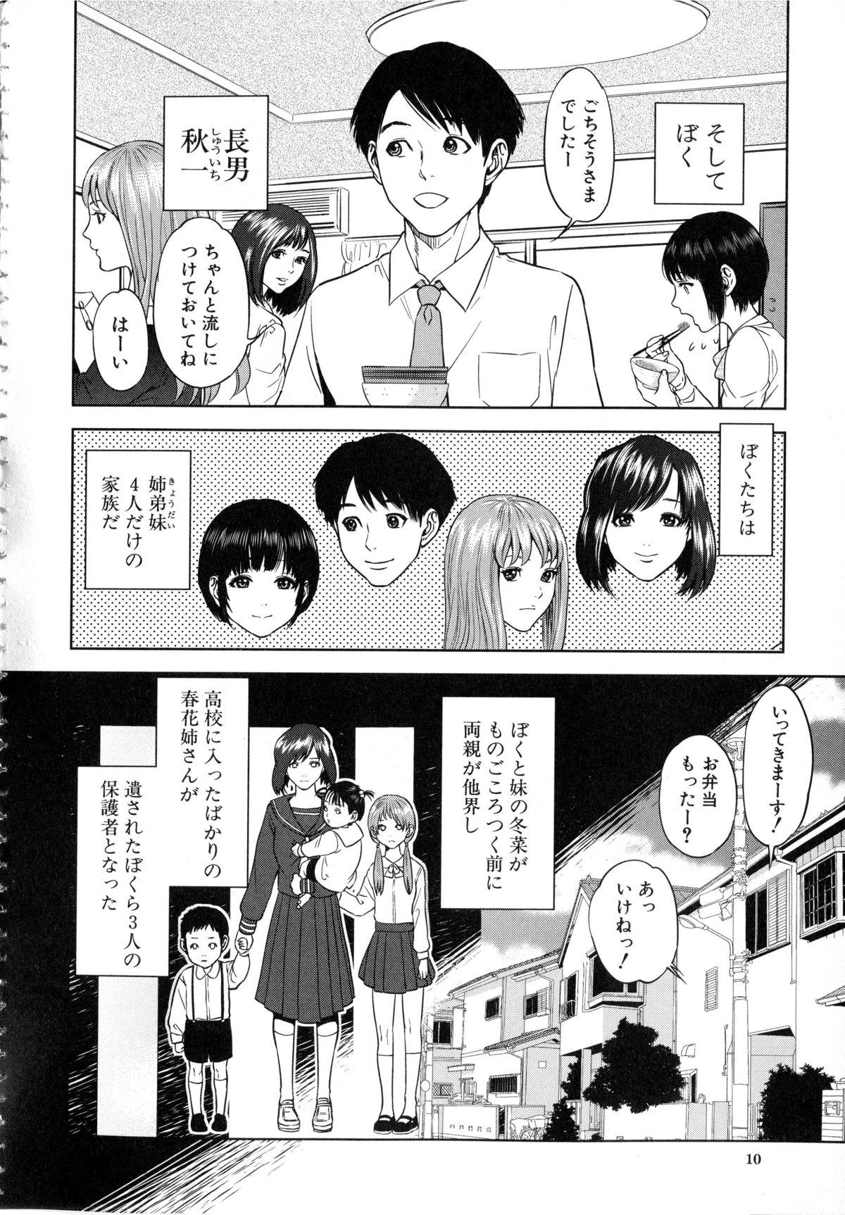 [Tohzai] Boku-tachi no Kinki page 13 full