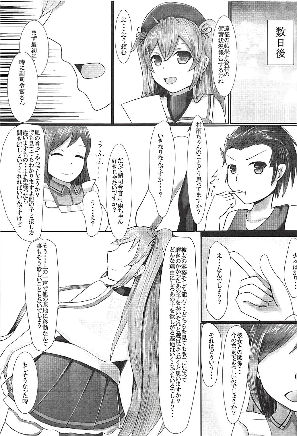 (C94) [Titto! (Timuni)] Onegai dakara Suki tte Itte? (Kantai Collection -KanColle-) page 8 full