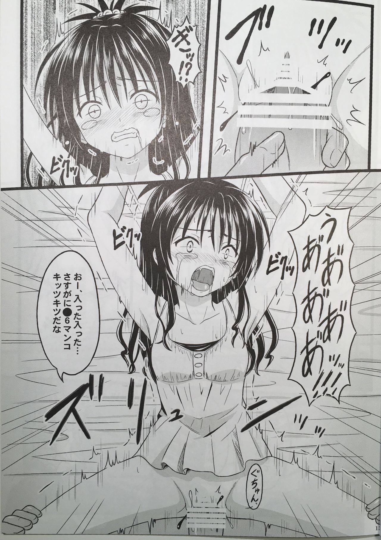 (C90) [Chi-Ra-Rhyzhm (Hidaka Toworu)] Naraku ni Ochita Orange (To LOVE-Ru) page 13 full