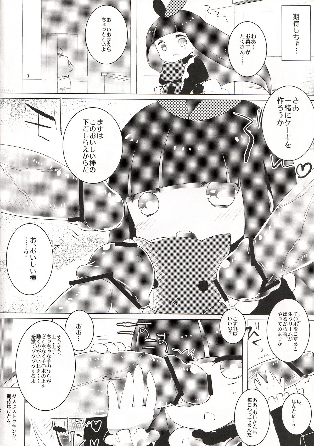 [Clear Glass (Menimo)] Sweet Lolita Stocking (Panty and Stocking with Garterbelt) page 7 full