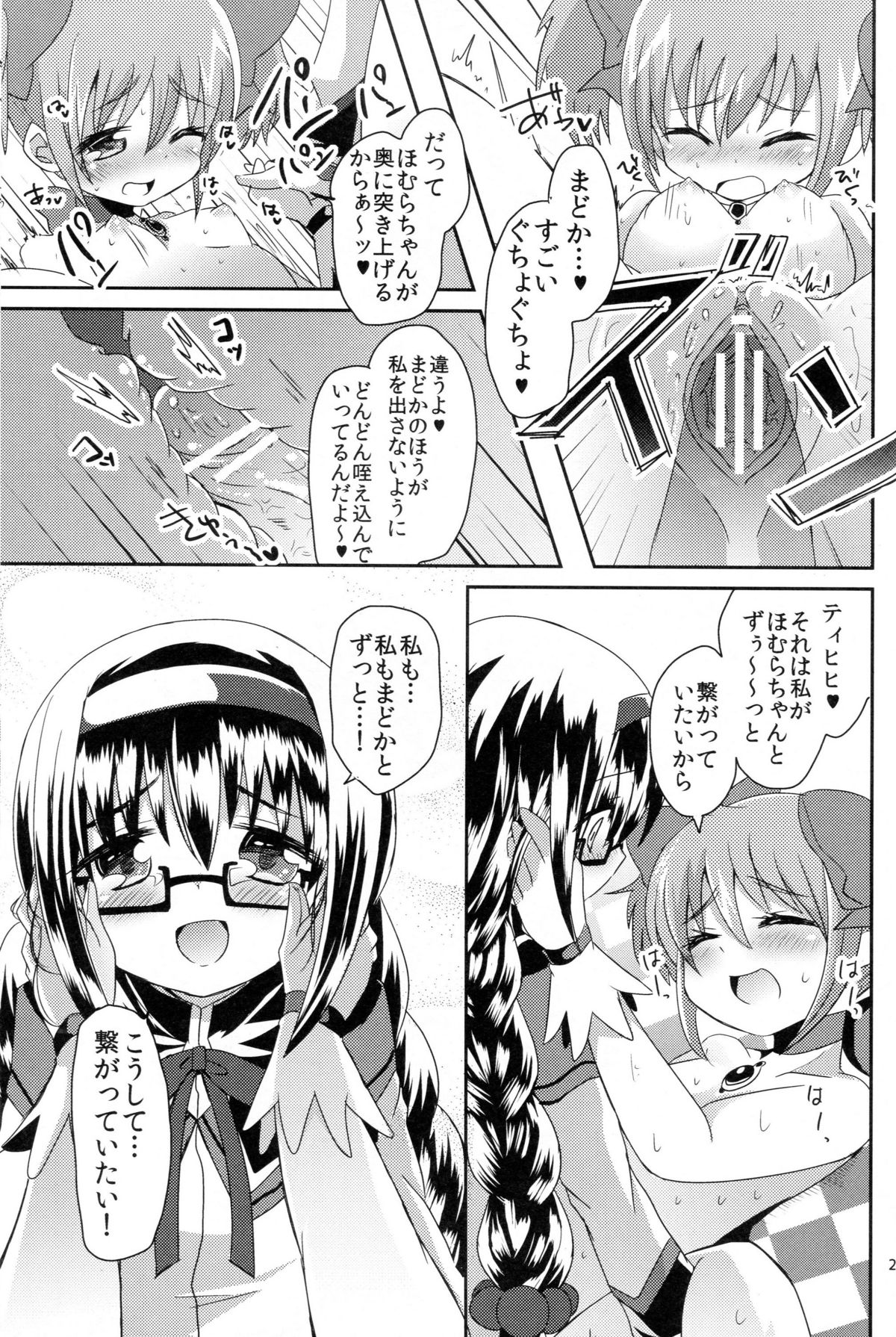 [Zuzuzu (KamiyaZuzu)] Madoka-san no Tebukuro ga Seitekisugite Iroiro to Mousoushitemita (Puella Magi Madoka Magica) page 24 full