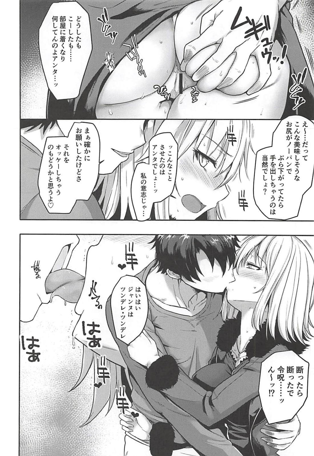 (C94) [Rorinoutage (Shimantogawa)] Jeanne to Ippaku Futsuka Ryokou Shitemita (Fate/Grand Order) page 5 full