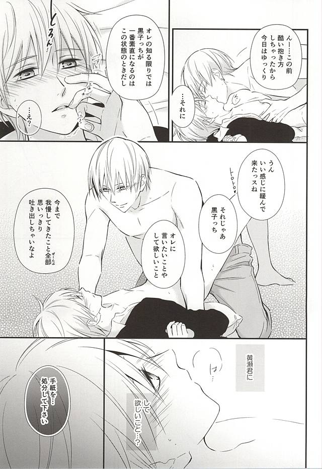 (CCTokyo136) [akibaco (AKI)] Owaranai Koi no Hajimari Kouhen (Kuroko no Basuke) page 62 full