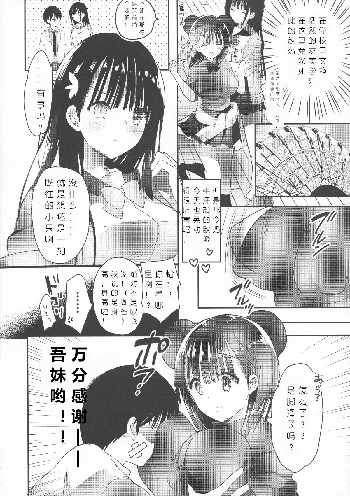 (C95) [Hitsujimama (Hitsuji Takako)] Bonyuu-chan wa Dashitai. 3 [Chinese] [希月学园汉化组] page 7 full