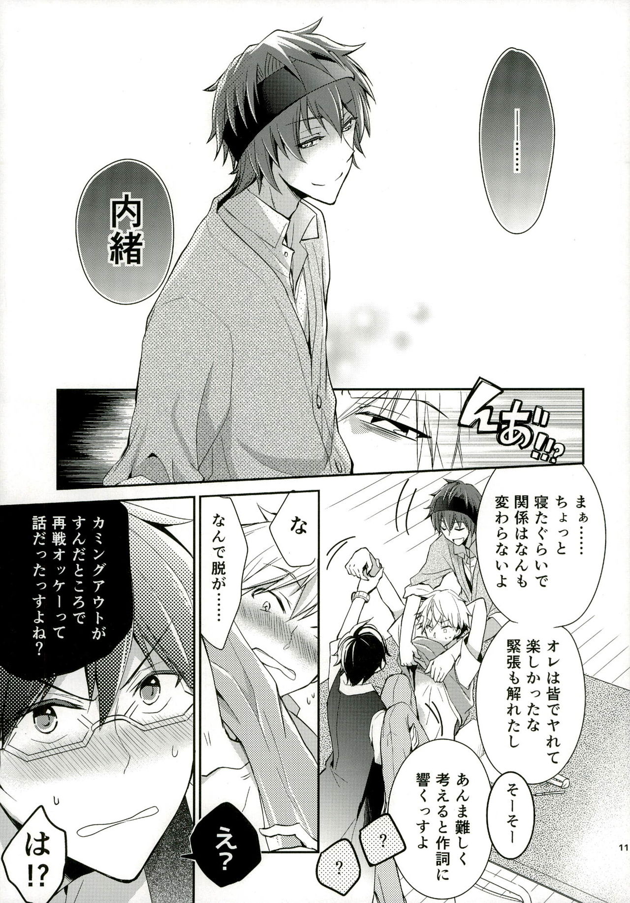 (C87) [KAME to HANA (Koura Maru)] Pinky Session (THE IDOLM@STER SideM) page 11 full