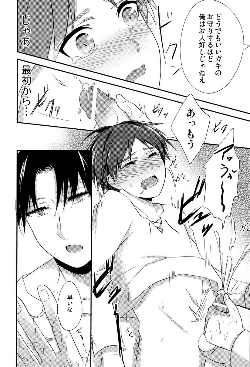 [Aimo! / tamaki] Tokkouyaku Kudasai (Shingeki no Kyojin) page 16 full