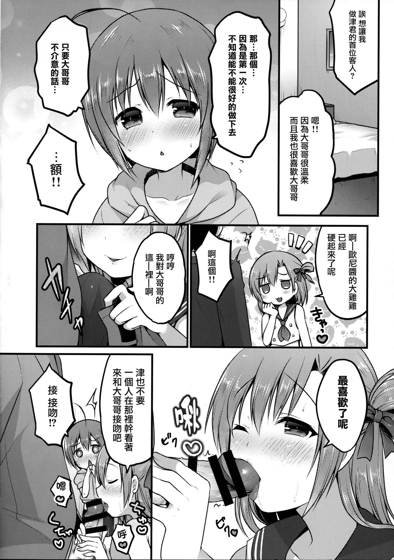 (C92) [Unagigoya (Sakura Puchilo)] Otokonoko Spats Fuzoku [Chinese] [瑞树汉化组] page 4 full