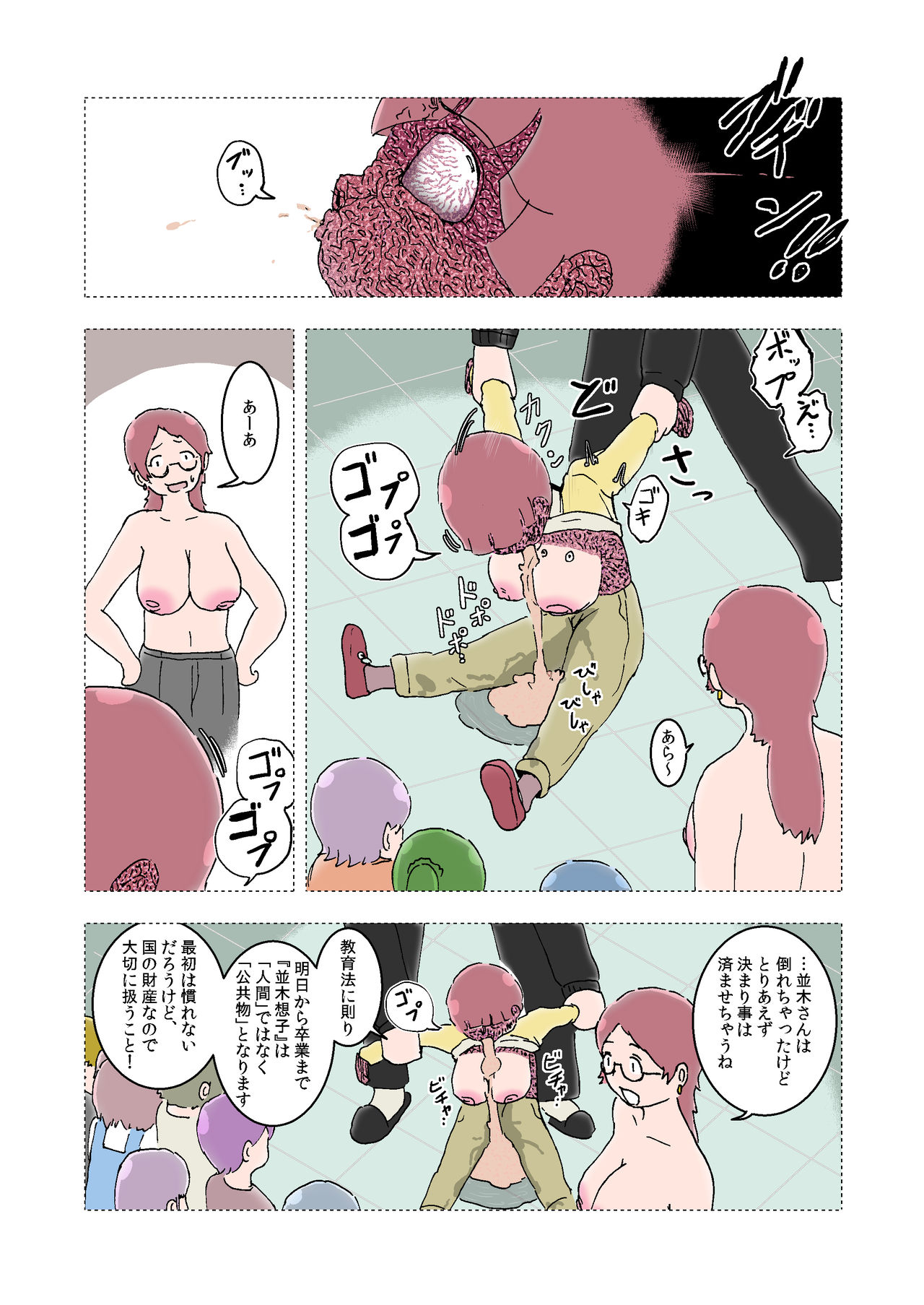[Kaikijin] Oppai Iin Ch.1 page 20 full
