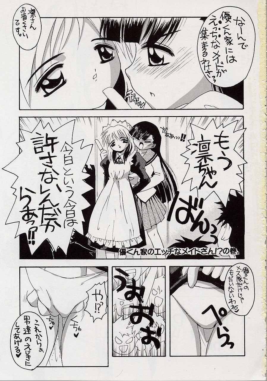 (CR32) [Yukimi Honpo (Asano Yukino)] Fushigi no Kuni no Mahoro to Minawa 2 (Mahoromatic) page 4 full