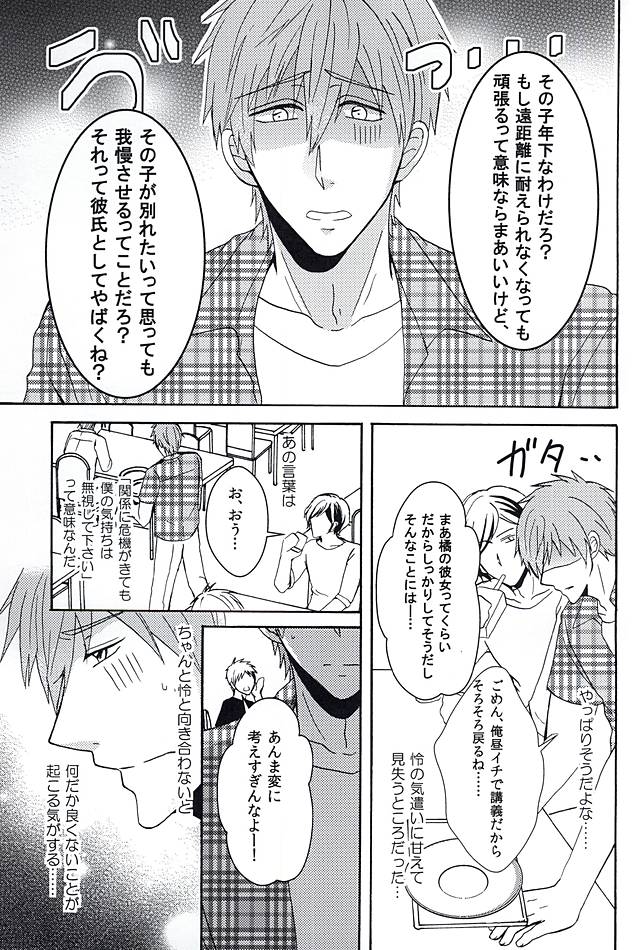 夏の憂鬱 (Free!) page 4 full