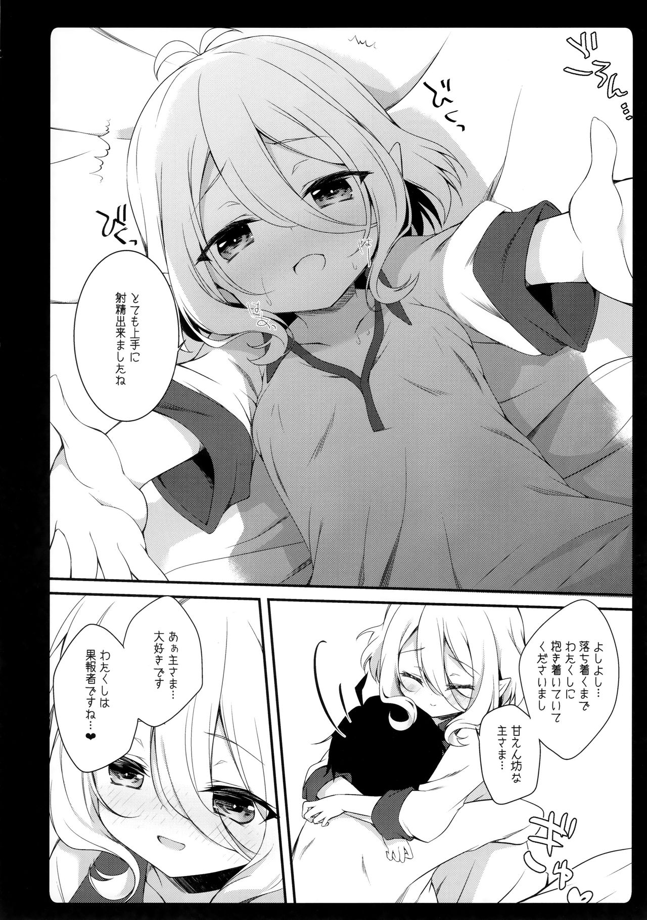 (C97) [Amemizu (Natsuki Yuu)] Daisuki Kokkoro-chan (Princess Connect! Re:Dive) page 24 full