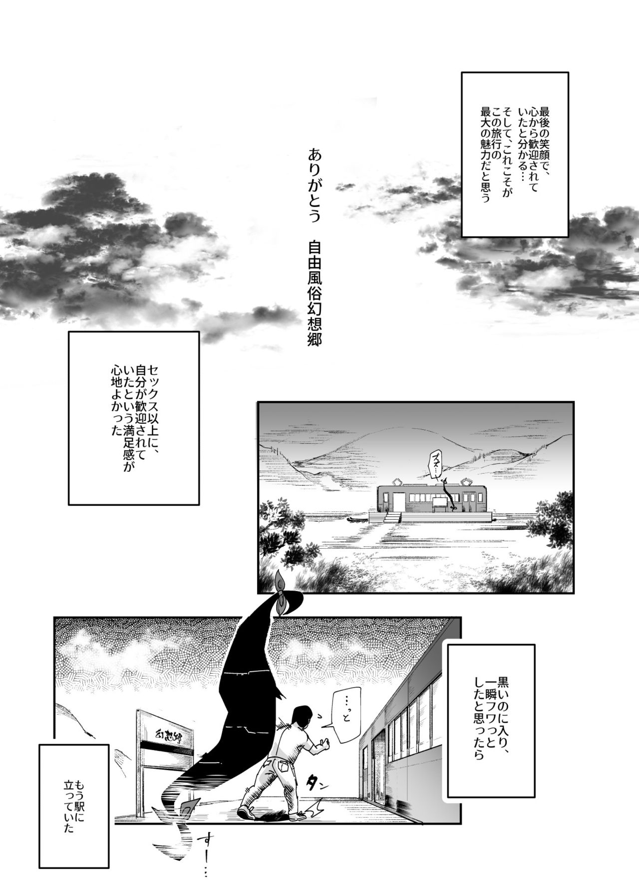 [Nyuu Koubou (Nyuu)] Oidemase!! Jiyuu Fuuzoku Gensoukyou 2-haku 3-kka no Tabi Musubi (Touhou Project) [Digital] page 34 full