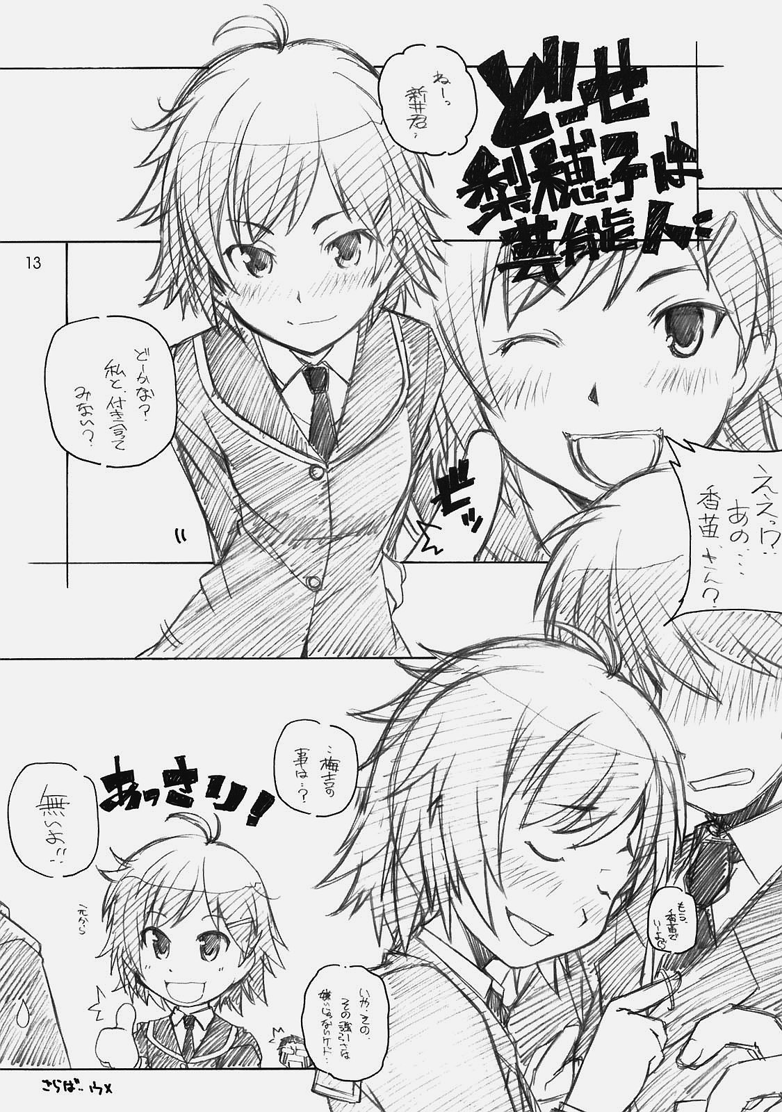 [Maruarai] Amakami 2 (Amagami) page 12 full