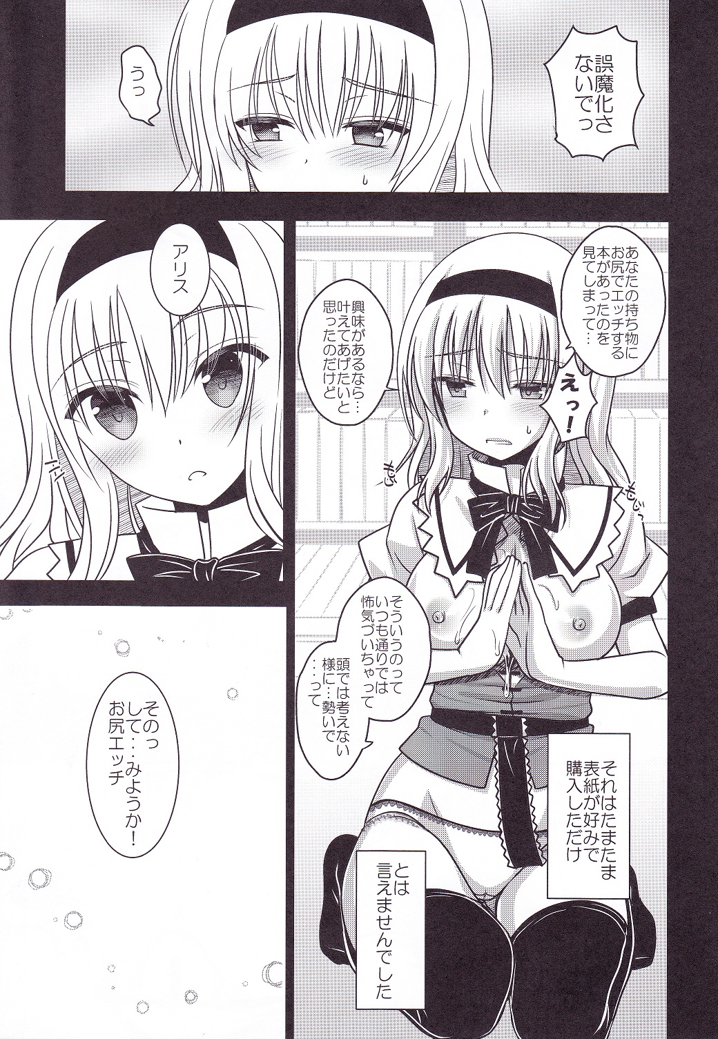 (C88) [Iiwake-Gaisya (Shigemiya Kyouhei)] Nanairo to xxx Play (Nanairo to Koibito Play 6) (Touhou Project) page 8 full