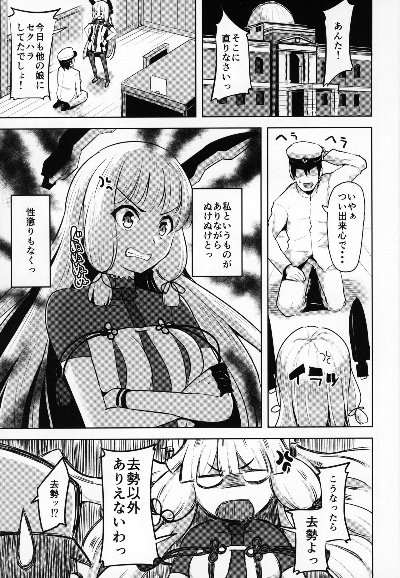 (C95) [Namanamago (Shiba Nanasei)] Kyosei Igai Arienai (Kantai Collection -KanColle-) page 2 full