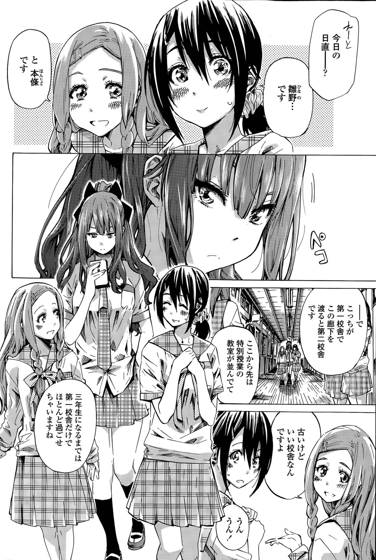 [MARUTA] Nadeshiko Hiyori Ch. 1-4 page 4 full