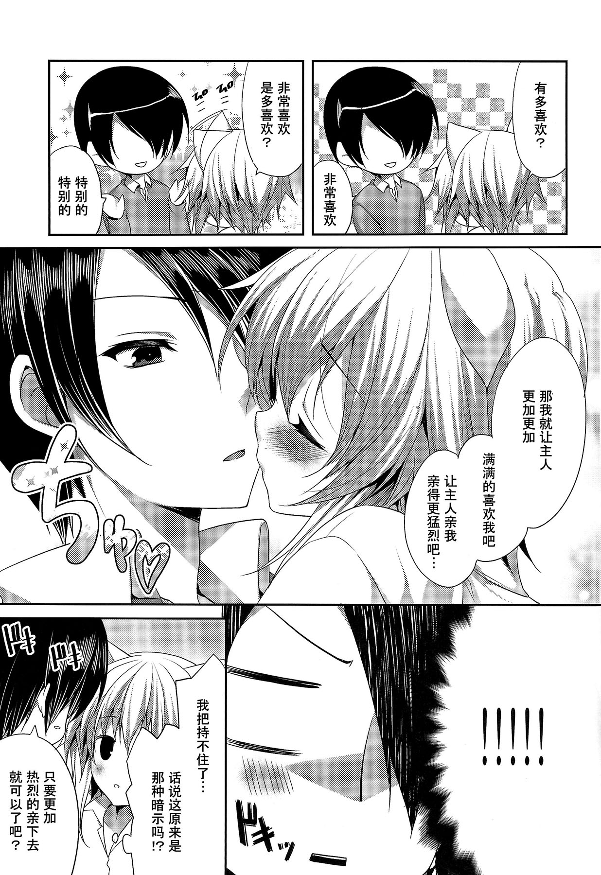 (C86) [ALMISM (Minatsuki Alumi)] Bitter na Coffee to Sugar na Milk Samishigariya no Koneko [Chinese] [CE家族社] page 9 full