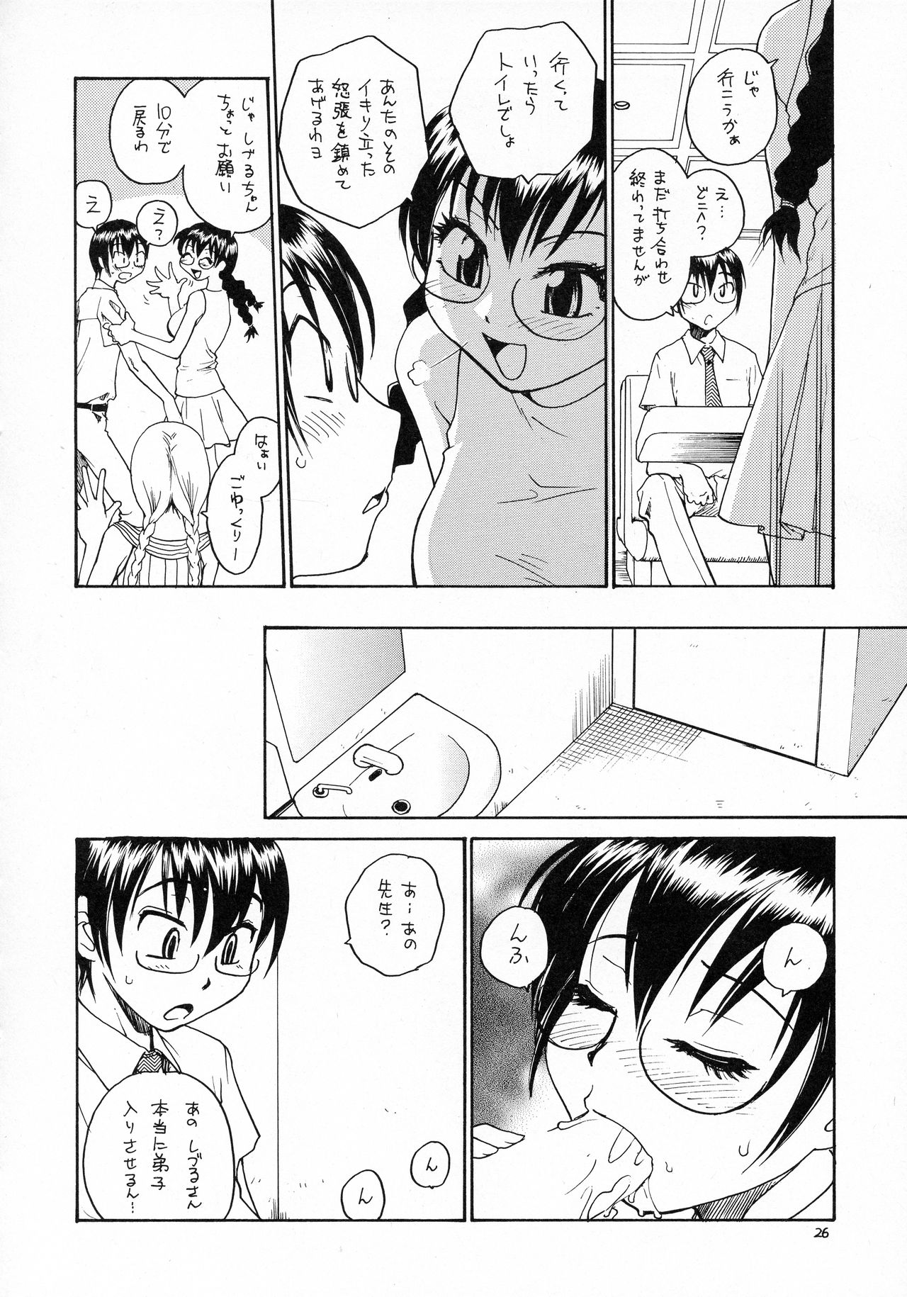 (SC38) [B5 Doumei (RaTe)] Ero Tama page 26 full