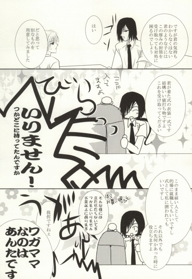 (C82) [HOT LIMIT (Shitsuki Aya)] Masquerade (Natsume's Book of Friends) page 12 full