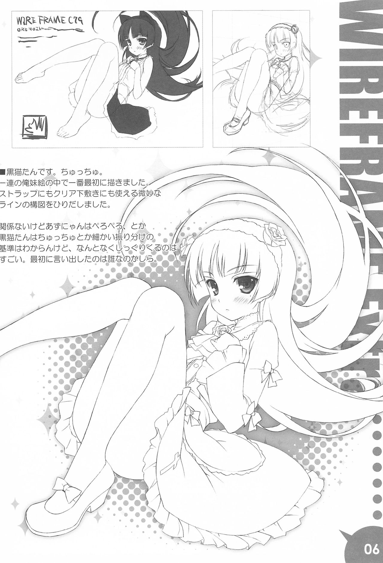 (C79) [WIREFRAME (Yuuki Hagure)] WIREFRAME Extra (Ore no Imouto ga Konnani Kawaii Wake ga Nai) page 6 full