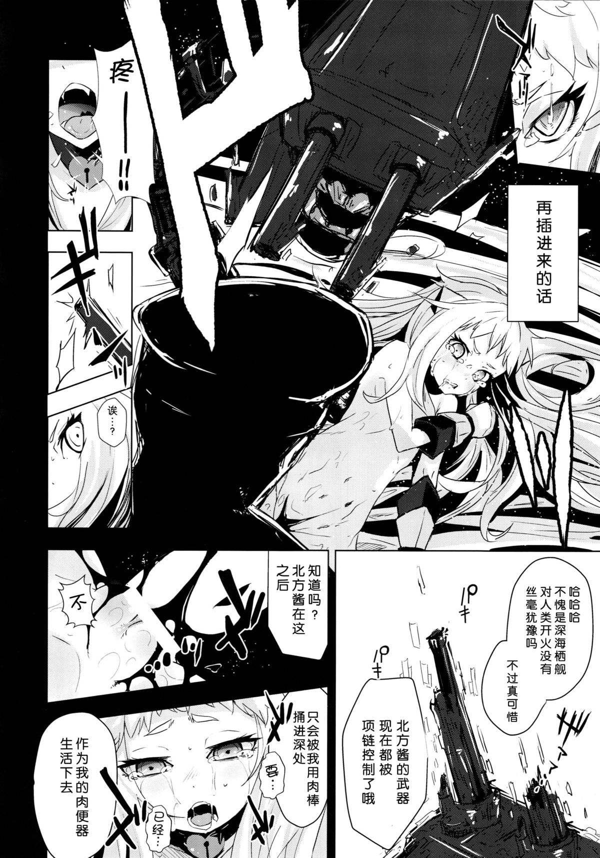 (C87) [Yaburi Dokoro (Hakano Shinshi)] Hoppou Seiki-chan no Shojo o Ubatte Shiawase ni Suru Hanashi (Kantai Collection -KanColle-) [Chinese] [脸肿汉化组] page 14 full